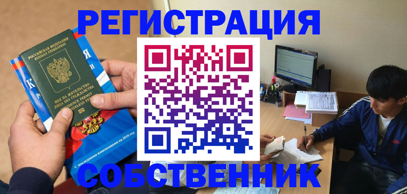прописка для работы в Белгородской области